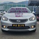 감전역 1번 출구(르노삼성쪽) | 부산 중고차 르노 코리아 (삼성) 뉴 SM3 이것만 알고 구매한다면 가성비 최고의 차량!! 매입 후 판매후기