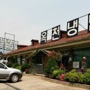 옥천냉면 - 안양시 동안구 관악대로374번길 9-21 | 옥천냉면