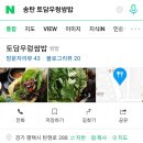 토담우렁쌈밥 이미지