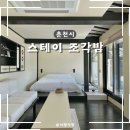 스테이 조각밤 이미지