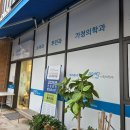 위례별가정의학과의원 네이버블로그