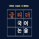 글리더국어논술학원