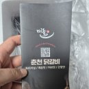 마들마들 | 춘천닭갈비 택배 맛집 마들푸드 닭갈비 내돈내산 후기