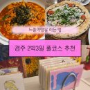 UR(경주시)-[포석로]-하-2 | 1️⃣ 2박 3일 경주 여행 풀코스 (그래서 십원빵 어디서 먹냐구요? 비교 추천)