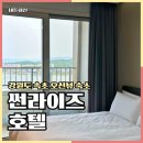 썬라이즈 | 강원도 속초 썬라이즈호텔 내돈내산 장단점 후기