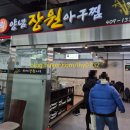 장원아구찜 이미지
