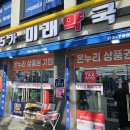 미래 온누리 약국 이미지