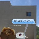 [대전] 공간 태리, 대전 대형카페, 내 돈 내산, 솔직후기