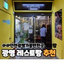 광명 마또이따 방문기 : 루프탑 조경과 셰프의 정성이 빛나는 경험