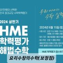 요리수창의수학