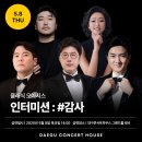 독일 카를스루에 국립극장 오페라 갈라 콘서트 | 클래식 오아시스ㅣ인터미션 #감사 - 로비음악회 대구 오페라 공연