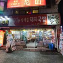 1등가마솥돼지국밥 이미지