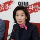 나경원 "30% 여성 공천..안 하면 국고보조금 삭감" 이미지