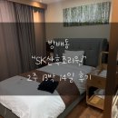 SK행복가득주유소 | [출산 기록] 방배동 SK산후조리원 힐링으로 가득한 2주 13박 14일