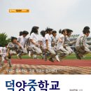 덕양중학교