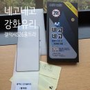 문인식 | 네고네고 갤럭시S26 울트라 필름 강화유리 2매입 후기 - 부착 쉬운 지문인식 강화유리 추천