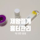 에스알메디칼 | * 제왕절개 6개월차 흉터관리 연고 정리 : 시카케어/콘투락투벡스/리메스카흉터스틱/SRTO실리콘테이프...