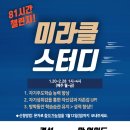 미라클스터디학원
