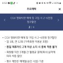 카드혜택 cgv할인 있으면 당연히 앱에서 티켓예매한거 할인이겠지? 이미지