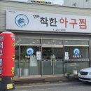 더착한? | 포항 효자동 아구찜 대구뽈찜 현지인 맛집 추천 '더착한아구찜' 솔직후기