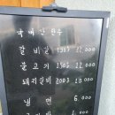 경동숯불갈비 이미지