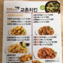 교촌치킨아라점 이미지