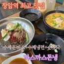 까스 까스 돈냉