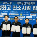 목포성신고등학교 이미지