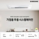 삼성시스템에어컨 - 기장군 달산1길 1 | 삼성시스템에어컨