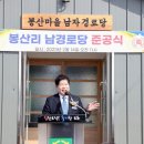 봉산경로당 이미지