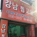 강남찜고을 이미지