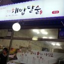 해밥달술 이미지