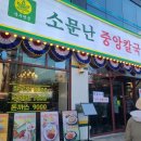 낙성대역 &#34;소문난중앙칼국수&#34; 내돈내산 솔직후기