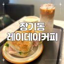 레이데이커피 이미지