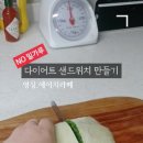 건강빵만들기 이미지