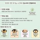 엔젤스킨앤바디