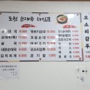 도원순대국