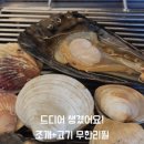 목포조개창고 이미지