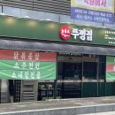늘품로뚜껑집