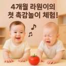 대치4문화센터 | 생후 4개월 아기 문화센터 촉감놀이 후기