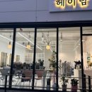 거제헤어숍