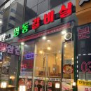 영동갈비살 이미지