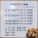 살아있는꼼장어 - 김해시 분성로512번길 4 | [울산 북구 맛집] 신선함이 살아있는 꼼장어 맛집, 신천 꼼장어 후기