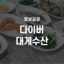 영덕맛집 영덕대게영덕여행에서 만난 현지인 추천 대게 맛집, '다이버대게수산' 후기