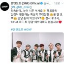 [ONF 온앤오프] 로드 투 킹덤 Ep. 2 후기 -1차 경연 『샤이니 에브리바디 SHINee Everybody』