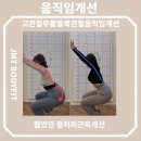 제주체형교정 전문 노형필라테스제이엠티 바디핏 추천후기