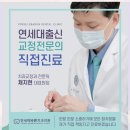 연세이바른치과의원 이미지