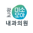 모아내과의원 네이버블로그