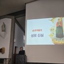 10월19일 순교자현양회 피정 이미지