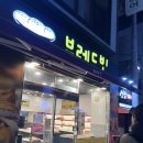 반여동 빵 맛집 브레드빈 방문기 솔직 후기!